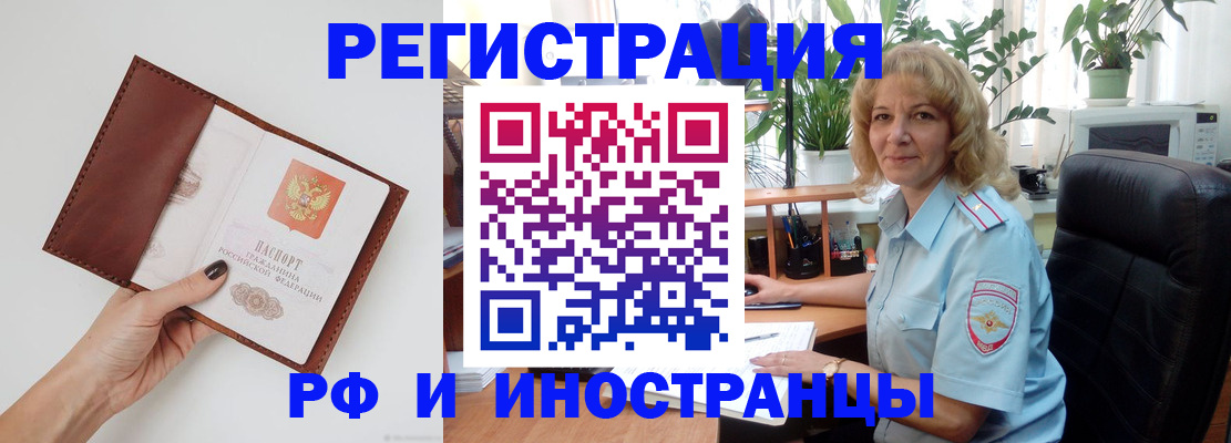 купить прописку в Пушкино